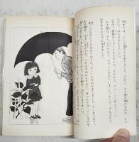 まほうをかけられた舌