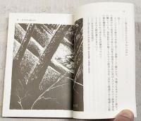 山の声 : 画文集