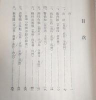 鯨部隊ある補充兵の手記