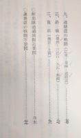 鯨部隊ある補充兵の手記
