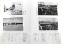 絵葉書に見る日本の橋