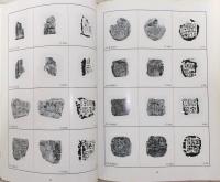 東京国立博物館図版目録 : 封泥篇