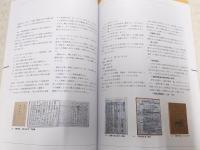 伊能嘉矩　郷土と台湾研究の生涯