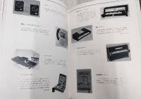 おもちゃ博物館 : 実録図鑑