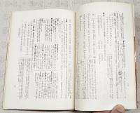 新古今和歌集要解