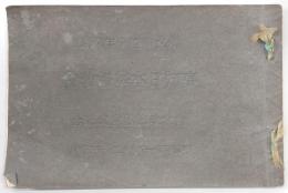 創立40年　高知日本基督教会　会堂改築献堂式記念　(写真帖)