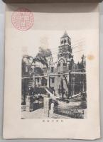 創立40年　高知日本基督教会　会堂改築献堂式記念　(写真帖)