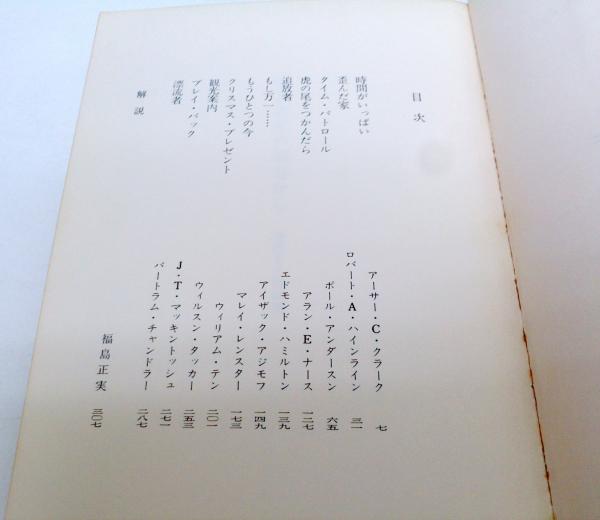 時と次元の彼方から 海外sf傑作選 講談社文庫 福島正実 古本 中古本 古書籍の通販は 日本の古本屋 日本の古本屋 時と次元の彼方から 海外sf傑作選 講談社文庫 福島正実 古本 中古本 古書籍の通販は 日本の古本屋 日本の古本屋
