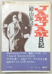 JAMJAM日記