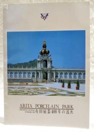 有田磁器400年の流れ : 有田磁器の間