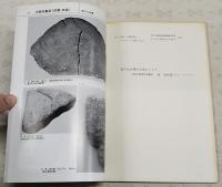 石人・石馬 : 里帰り展