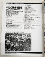 アサヒグラフ1997年6月20日  シリーズ19　都市の考古学　博多を掘る