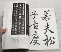 書道検定の臨書