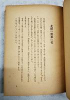 詩と随筆の旅 : 満支戦線