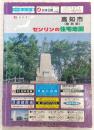 ゼンリンの住宅地図　’92(1992年)　高知市縮刷版