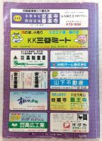 ゼンリンの住宅地図　’92(1992年)　高知市縮刷版