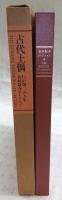 古代土偶 : わが第二の人生 : 谷村敬介コレクション
