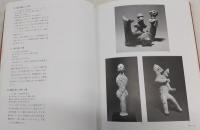 古代土偶 : わが第二の人生 : 谷村敬介コレクション