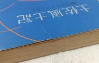 土佐風土記 : 観光ガイドブック