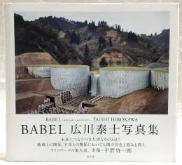 広川泰士写真集・BABEL
