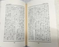 生命の実相 : 生長の家聖典　全20巻揃い