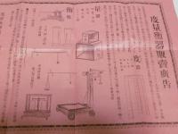 小山長兵衛　度量衡器販売広告チラシ　京都市四條通東洞院東入　(1枚)　

