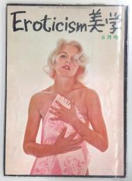 エロチシズム美学　第4号　(1965年6月号)