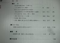 日本民俗学　第254号　(香具師系露天商の名乗り名‐その継承方法と機能…他)