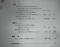 日本民俗学　第255号　(オランダ行事と伝承地の稲作農事暦…他)