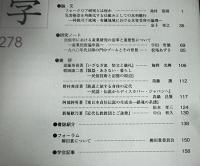 日本民俗学　第278号　(利根川下流域・布鎌地域における水害受容の論理…他)