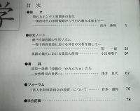 日本民俗学　第274号　(瀬戸内海漁師の生活リズム・香川県高見島における休日の分析を通して…他)