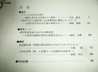 日本民俗学　第241号　(大阪湾のばっち網漁業にみる漁撈集団構成とネットワーク…他)