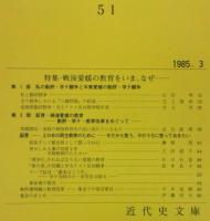 愛媛近代史研究　第51号　(特集)戦後愛媛の教育をいま、なぜ…