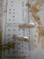 花の生涯　シナリオ　松竹(昭和28年)　総指揮・大谷竹次郎　監督・大曽根辰夫