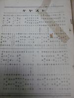 花の生涯　シナリオ　松竹(昭和28年)　総指揮・大谷竹次郎　監督・大曽根辰夫