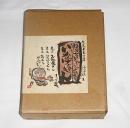 いなげなもん　全3巻　はらみちをポケット詩画帖　広島県民文庫