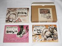 いなげなもん　全3巻　はらみちをポケット詩画帖　広島県民文庫