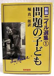 問題の子ども