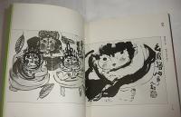 公照有耶無耶集