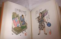 江戸暦渡世絵姿 : 今村恒美画帖