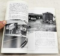 汽車住宅物語 : 乗り物に住むということ