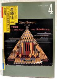 斎藤佳三 : ドイツ表現主義建築・夢の交錯