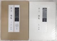 現代の随想　全30巻揃い　(第1期・全15巻／第2期・全15巻)