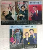 ナポレオン・ソロ　11冊セット　※全16巻のうち第1巻～第11巻　<H・P・B＝ハヤカワ・ポケット・ミステリ>