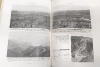 日本地理大系　第12巻(朝鮮篇)