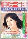 サンデー毎日　1977年6月12日号