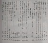 土佐史談　170号　坂本竜馬生誕150周年記念特集号