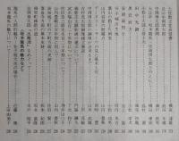 土佐史談　170号　坂本竜馬生誕150周年記念特集号