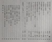 土佐史談　170号　坂本竜馬生誕150周年記念特集号