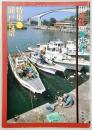 月刊　土佐　第18号(特集・浦戸百景)